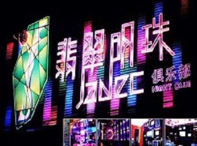 津市哪里荤的KTV陪酒女漂亮多-翡翠明珠KTV好玩会所体验